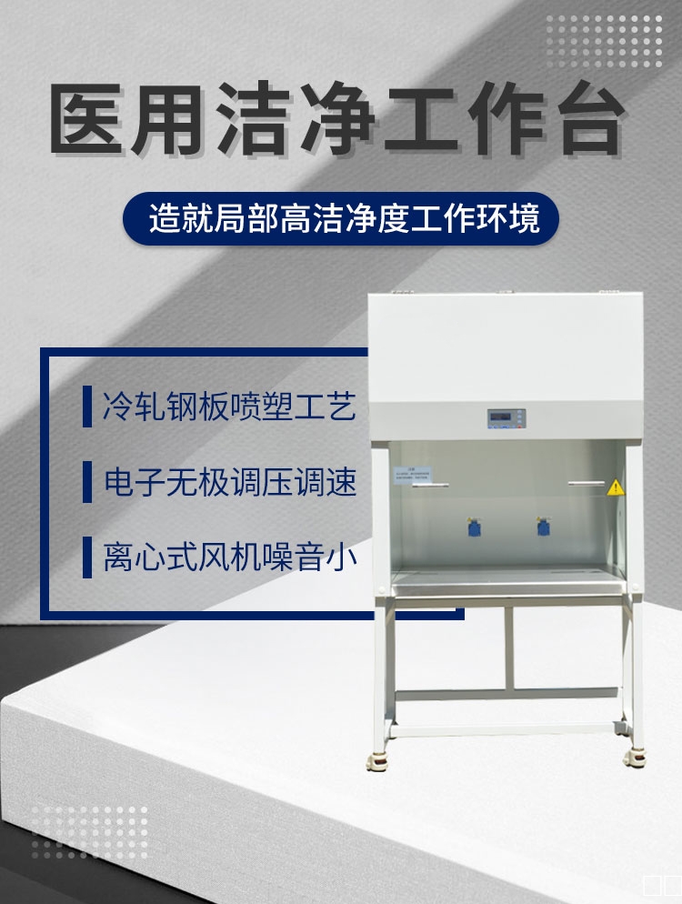 潔凈工作臺 潔凈工作臺