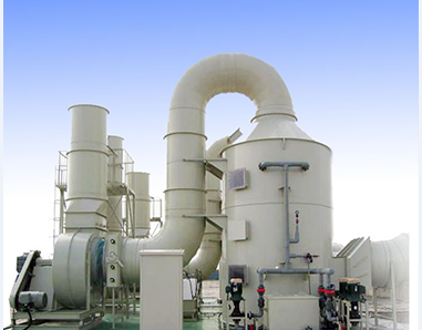 實(shí)驗(yàn)室廢氣處理 實(shí)驗(yàn)室廢氣處理