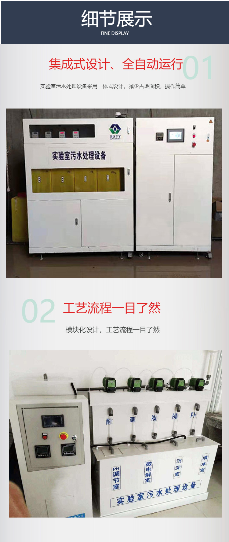 實(shí)驗(yàn)室廢水處理 實(shí)驗(yàn)室廢水處理