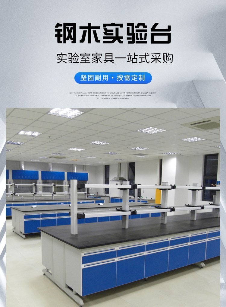 實驗室鋼木實驗臺 實驗室鋼木實驗臺